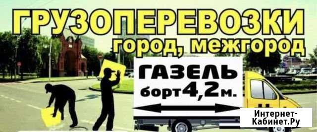 Грузоперевозки.Переезды Майкоп - изображение 1