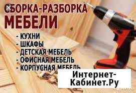 Сборка мебели Новокуйбышевск