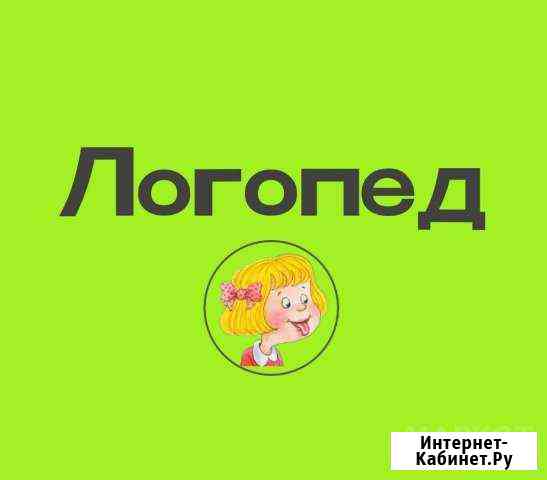 Логопед-дефектолог Ногинск