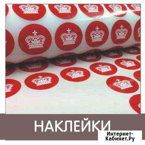 Этикетки наклейки стикеры Долгопрудный