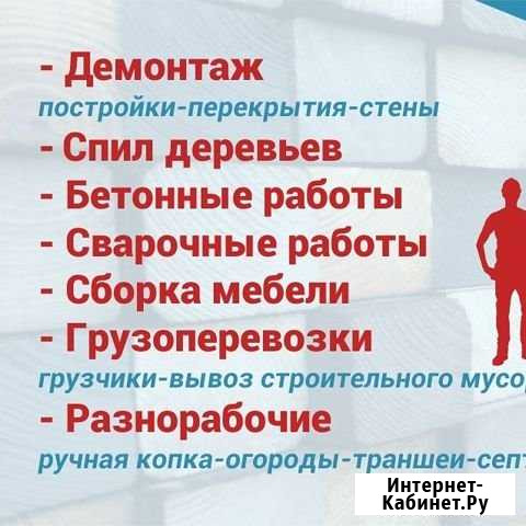 Разнорабочие Геленджик - изображение 1