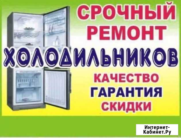 Ремонт холодильников Ейск - изображение 1