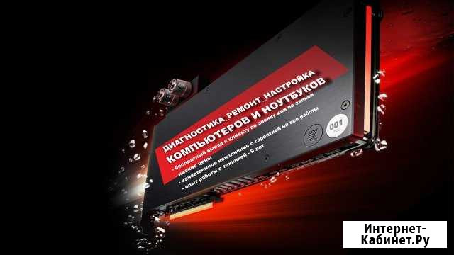 Ремонт и Настройка компьютеров И ноутбуков Бугуруслан - изображение 1