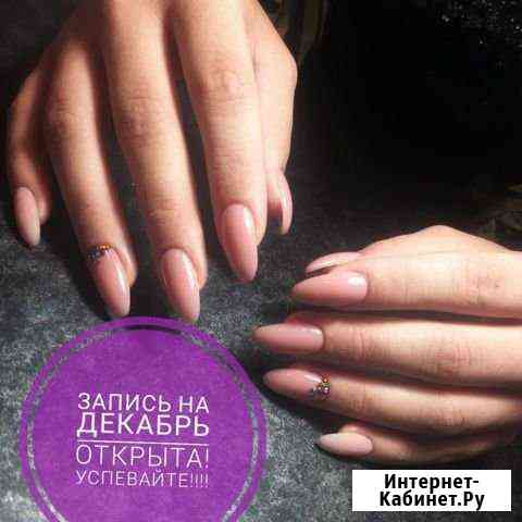 Аппаратный маникюр+укрепление+гель лак Иркутск
