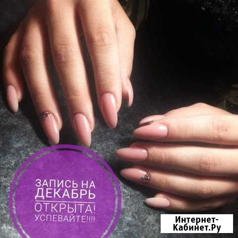 Аппаратный маникюр+укрепление+гель лак Иркутск - изображение 1
