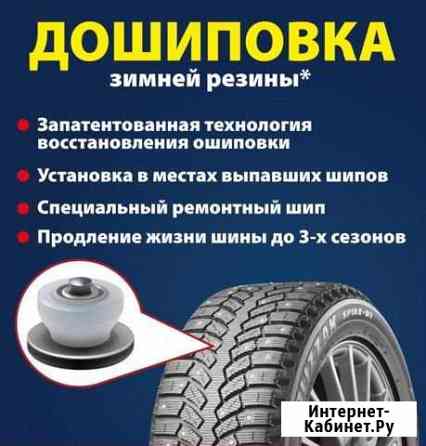 Ошиповка колес Саранск