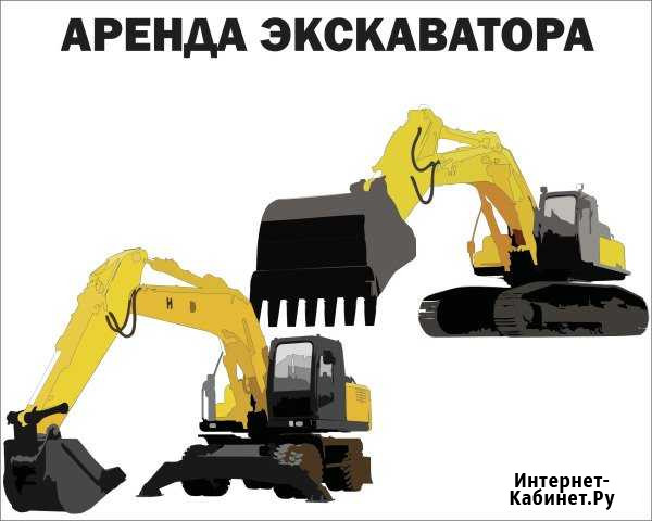 Аренда экскаватора. Колесные и гусеничные Уфа - изображение 1