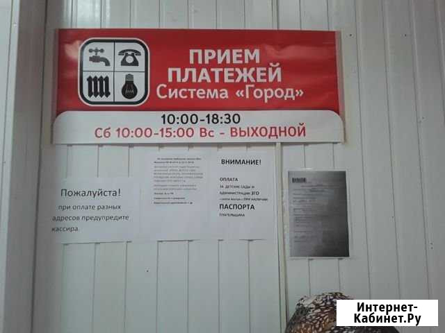 Прием платежей Златоуст - изображение 1