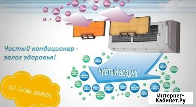 Обслуживание кондиционера Кропоткин - изображение 1