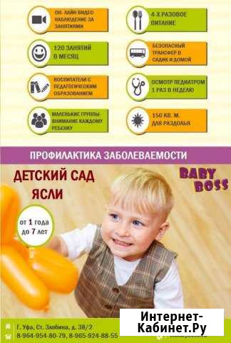 Частный детский сад. Мини- сад. Развивающие заняти Уфа - изображение 1