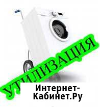Утилизация стиральных машин Воронеж - изображение 1