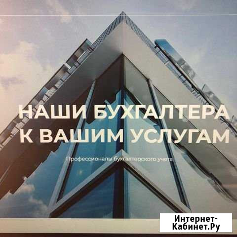 Бухгалтерский учет ооо и ип, сдача деклараций Москва - изображение 1