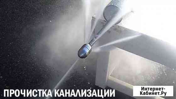 Прочистка Канализации Таганрог