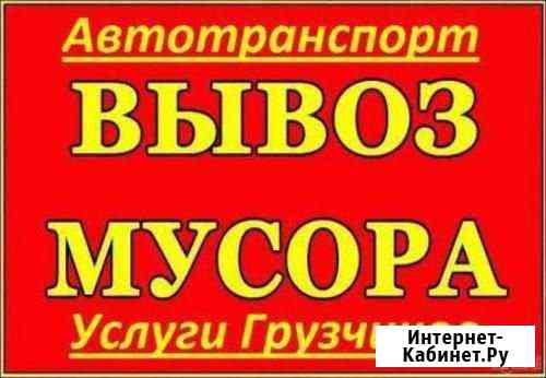 Вывоз мусора, Старьё Таганрог