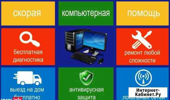 Windows XP / 7 / 8 / 10 Ремонт ноутбука компьютера Ростов-на-Дону