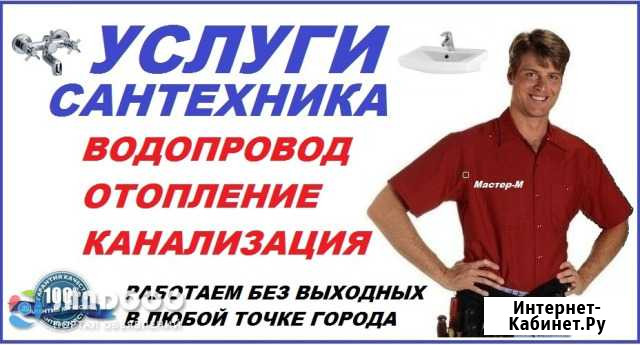 Вызов Сантехника + Аварийка 24 часа Бийск - изображение 1