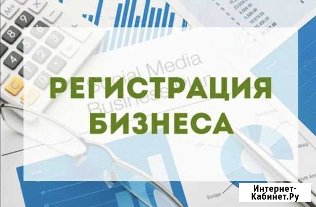Регистрация ооо, ип Пермь - изображение 1