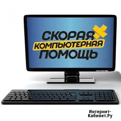Компьютерная помощь, ремонт компьютеров Карачев - изображение 1
