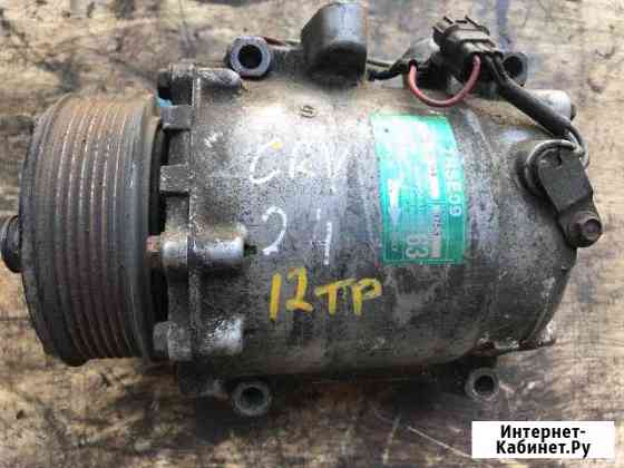 Компрессор кондиционера Honda CR-V 2007-2012 Архангельск