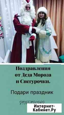 Поздравление от Деда Мороза и Снегурочки Благовещенск