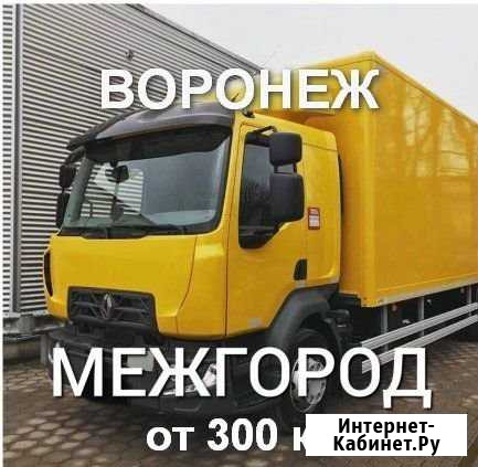 Грузоперевозки/межгород Воронеж - изображение 1