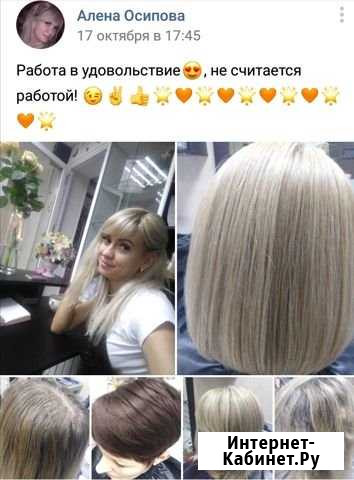 Личный парикмахер-колорист Воронеж - изображение 1
