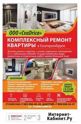 Ремонт квартир Екатеринбург - изображение 1