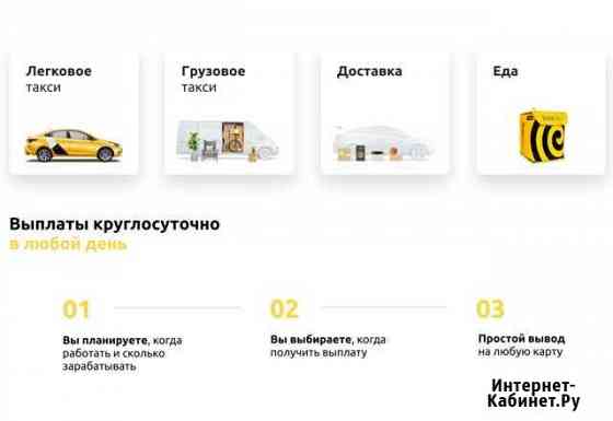 Подключение к Яндекс Такси вывод с баланса 24/7 Елец