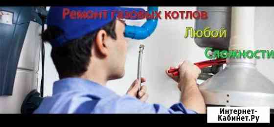 Ремонт и обслуживание газового и отопительного обо Домодедово