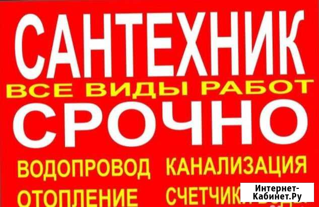 Сантехник Таганрог - изображение 1