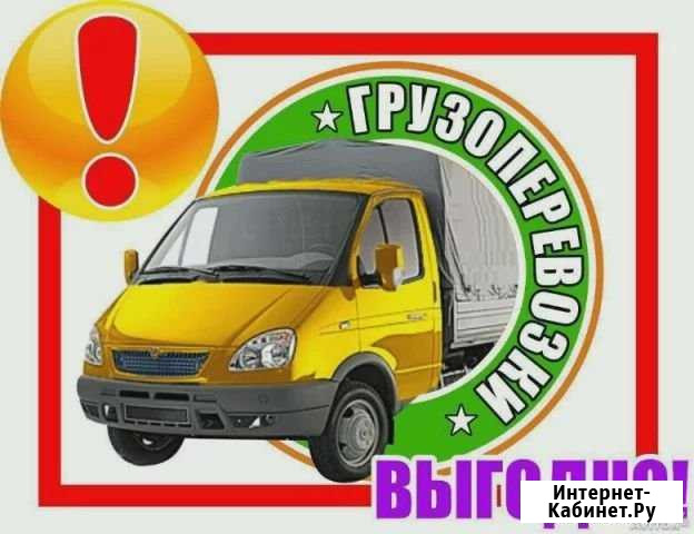 Грузоперевозки Ершов - изображение 1