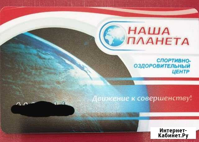 Годовой абонемент Наша планета Мурманск - изображение 1