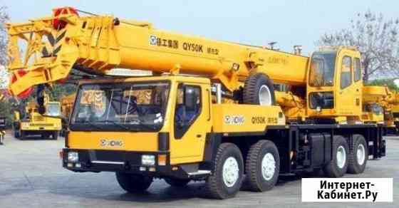 Кран 50 Т (xcmg QY 50K) Вологда