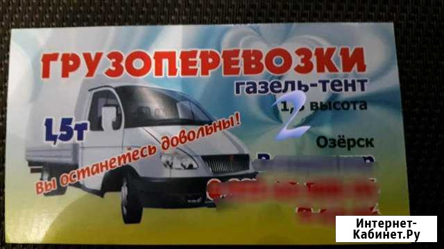 Грузоперевозки Озерск - изображение 1