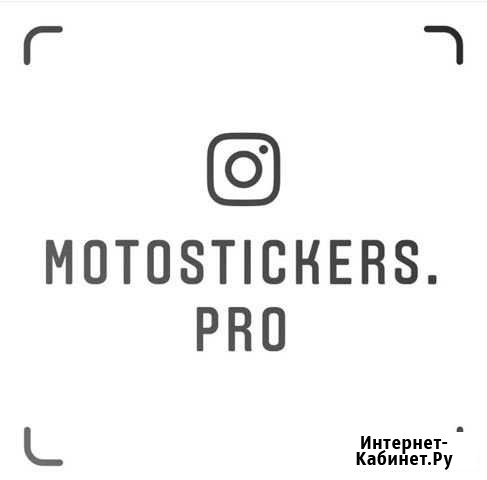 Motstickers.pro Москва - изображение 1