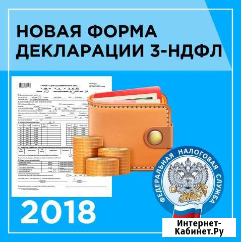 Декларация 3-ндфл. Налоговые вычеты Красноярск - изображение 1
