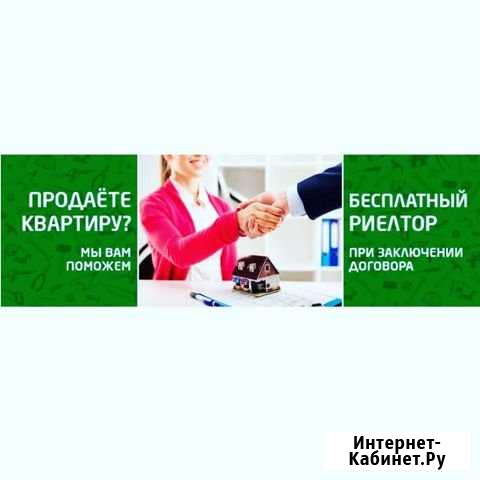 Услуги Риелтора Ульяновск - изображение 1