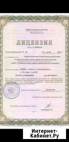 Удостоверения, дистанционное обучение Омск - изображение 1