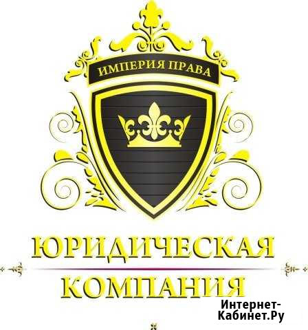 Регистрация ип, ооо. Списание долгов, банкротство Краснодар - изображение 1