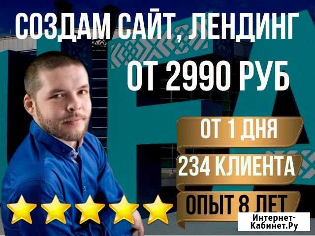 Создание сайтов, Яндекс+Google, VK target, SEO Уфа - изображение 1