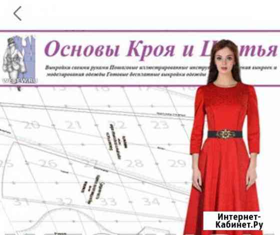 Курсы кройки и шитья Сочи