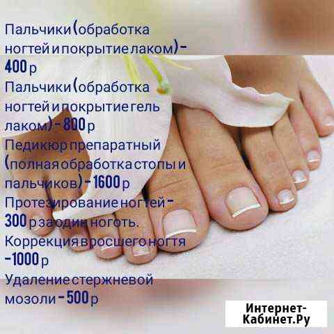 Педикюр, маникюр Чита