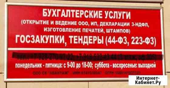 Бухгалтерские услуги Батайск