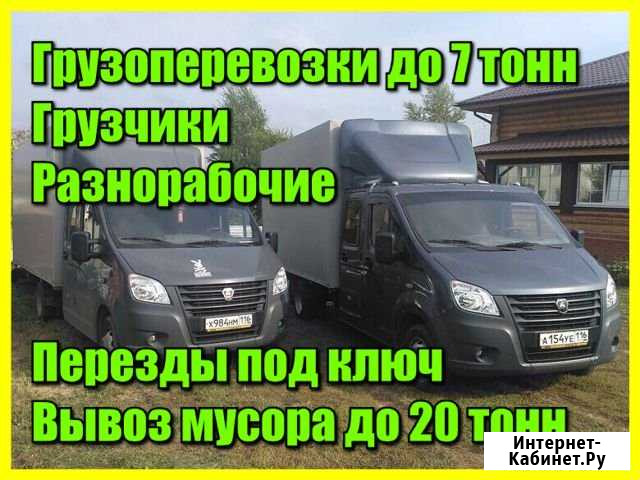 Грузоперевозки/Газель Казань - изображение 1