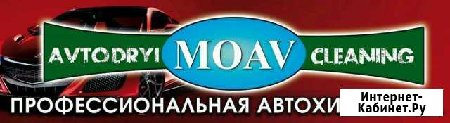 Химчистка авто салона Владикавказ - изображение 1