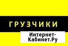 Грузчики Клинцы - изображение 1