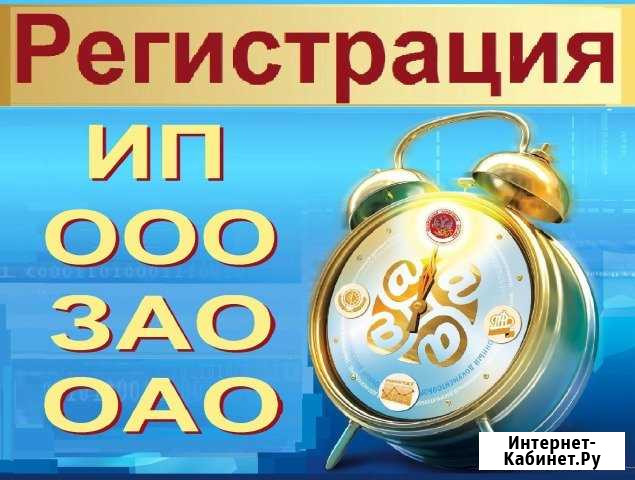 Регистрация, перерегистрация предприятия ип, ооо Севастополь - изображение 1