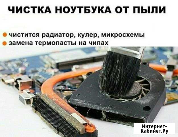 Чистка компьютера, ноутбука от пыли замена термопа Тамбов - изображение 1