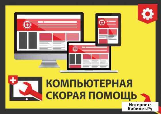 Ремонт компьютеров, ноутбук (Выезд на дом, в офис) Иркутск