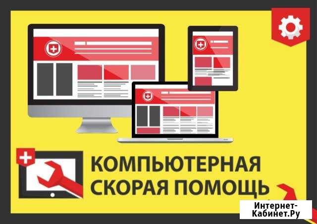 Ремонт компьютеров, ноутбук (Выезд на дом, в офис) Иркутск - изображение 1